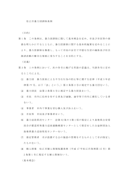 松江市暴力団排除条例の原文(PDF形式:70KB)