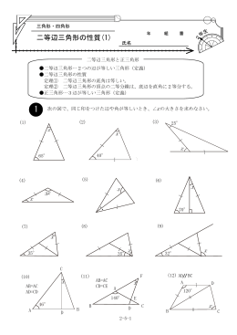 二等辺三角形の性質(1)