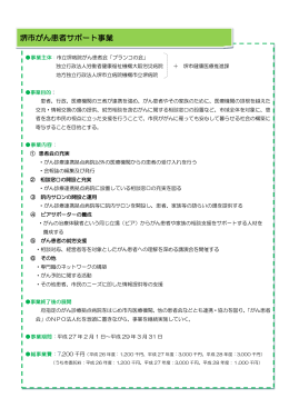 堺市がん患者サポート事業（PDF：133KB）