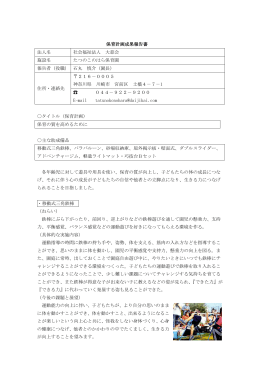 たつのこのはら保育園（神奈川県川崎市）（PDF形式：334KB）