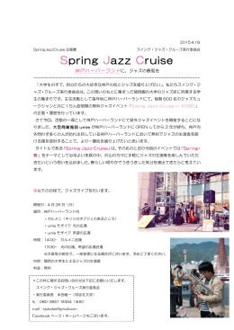 SpringJazzCruise2015_pr
