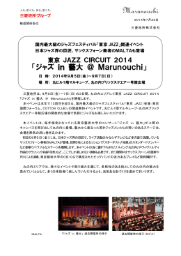「東京JAZZ」関連イベント 日本ジャズ界の巨匠