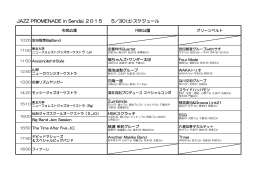 JAZZ PROMENADE in Sendai 2015 5／30(土)スケジュール