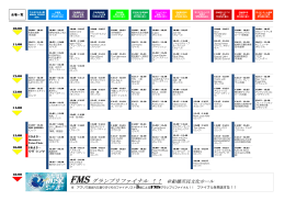 FMSタイムスケジュール（PDF形式420キロバイト）