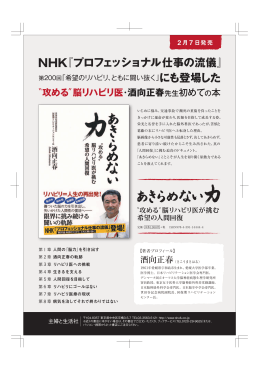 NHK『プロフェッショナル仕事の流儀』 にも登場した