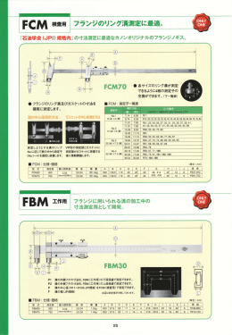 FBM ] フランジのリング溝測定用ノギス(工作用)