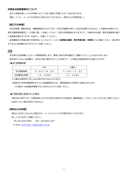 1 卒業生の証明書発行について 【窓口での申請