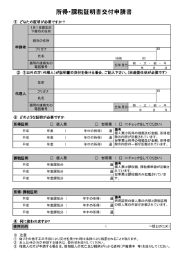 所得・課税証明書交付申請書(PDF文書)