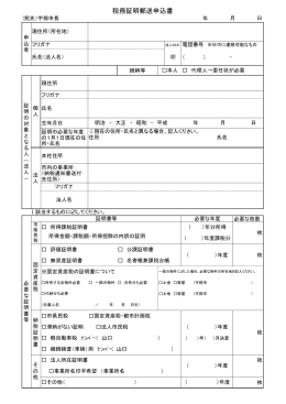 税務証明郵送申込書（PDF：221KB）
