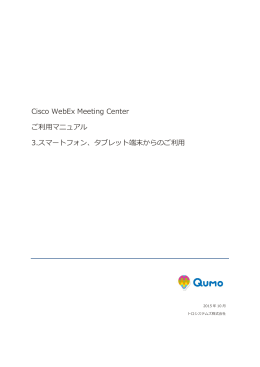 ダウンロード - Qumo WebEx