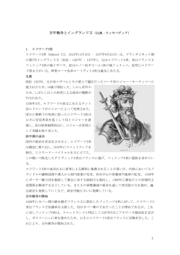 百年戦争とイングランド王（出典：ウィキペディア）