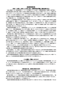 国際関係 中韓FTA調印、台湾サービス業に打撃 中経院専門家が警鐘