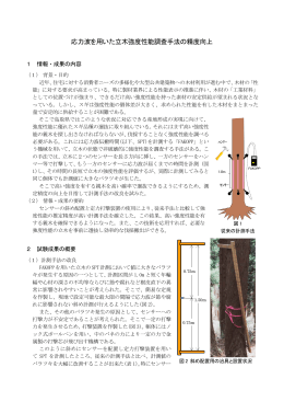 1 応力波を用いた立木強度性能調査手法の精度向上(PDF:489KB)