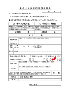 署 名 (お よ び 拇 印) 証 明 申 請 書
