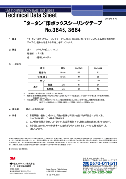 “タータン”印ボックスシーリングテープ No.3645, 3664