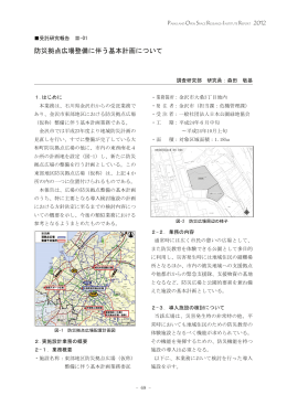 防災拠点広場整備に伴う基本計画について