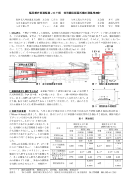 福岡都市高速福重JCT部 並列鋼床版箱桁橋の耐風性検討