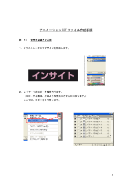 アニメーション GIF ファイル作成手順