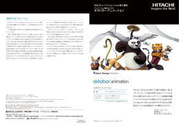 オクトボー・アニメーション(746Kバイト PDF形式