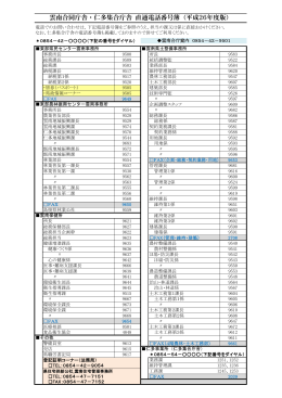 雲南合同庁舎・仁多集合庁舎 直通電話番号簿（平成26年度版）