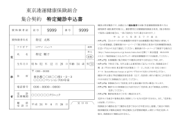 東京港運健康保険組合 集合契約 特定健診申込書