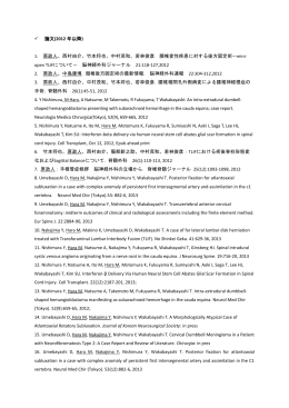 論文 (2012 年以降) 1. 原政人、西村由介、竹本将也、中村茂和、若林