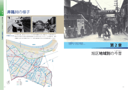 P012-013 井路川の様子・第2章 旭区地域別の今昔（表紙） (pdf