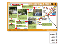阿賀川源流の滝と恋の橋巡りコース