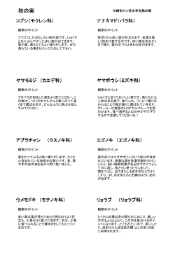 花図鑑秋の実PDFファイル - 川崎市八ヶ岳少年自然の家