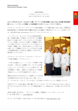 デンマーク王国大使館とNOBU TOKYOが共催で新北欧料理と日本料理