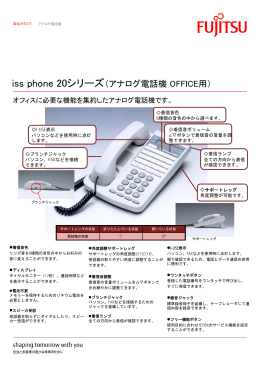 iss phone 20シリーズ OFFICE