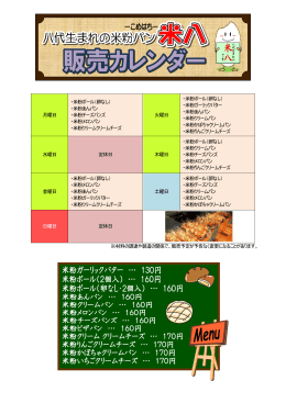 月曜日 ・米粉ボール（卵なし） ・米粉あんパン ・米粉チーズバンズ ・米粉