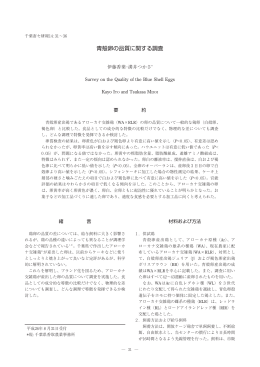 青殻卵の品質に関する調査（PDF：324KB）