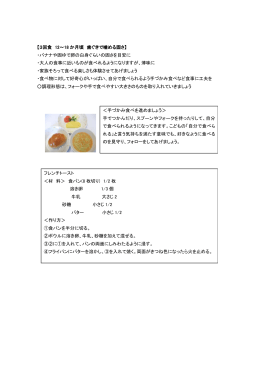 フレンチトースト ＜材 料＞ 食パン(8 枚切り) 1/2 枚 溶き卵 1/3 個 牛乳