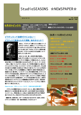 StudioSEASONS NEWSPAPER 9月号こちらへ(NEWS2014_09)