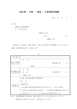 2. 給水管（分岐・撤去）工事承認申請書(裏面あり)(PDF形式, 149.17KB)