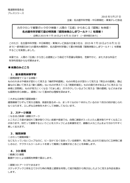 カガクカンで衝撃ガックガク体験！人間の「五感」から生じる『錯覚』を体感