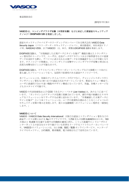 マンインザブラウザ攻撃（中間者攻撃） - VASCO Data Security Japan