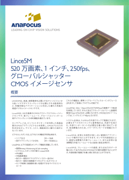 Lince5M 520•万画素、1•インチ、250fps、 グローバル