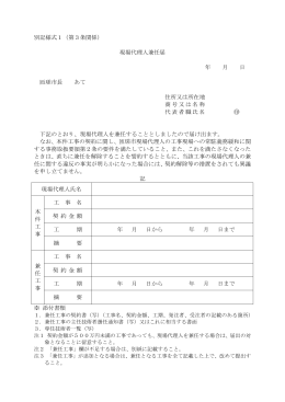 別記様式1（第3条関係） 現場代理人兼任届 年 月 日 匝瑳市長 あて 住所