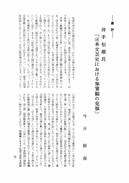 「日本文芸史における無常観の克服」