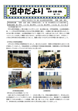 沼中だより 校訓 - 北九州市立学校・園ホームページ