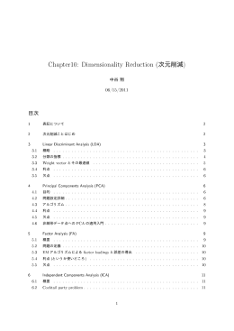 Chapter10: Dimensionality Reduction (次元削減)