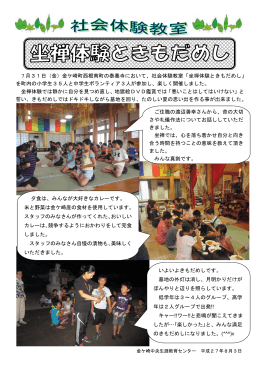 7月31日（金）金ケ崎町西根南町の泰養寺において、社会体験教室「坐禅