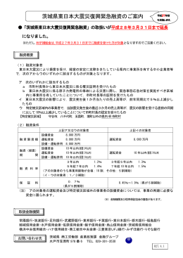 東日本大震災復興緊急融資（PDF：191KB）