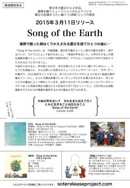 Song of the Earth Release Project