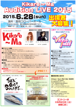 kikara_ma Audition live2015 最終