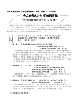 今こそ考えよう 学校図書館