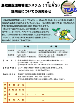 鳥取県版環境管理システム（TEAS） - 鳥取県地球温暖化防止活動推進