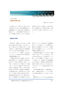 「伊藤博文暗殺の闇」行政調査新聞 2013 年 4 月 (2013 年 4 月 24 日